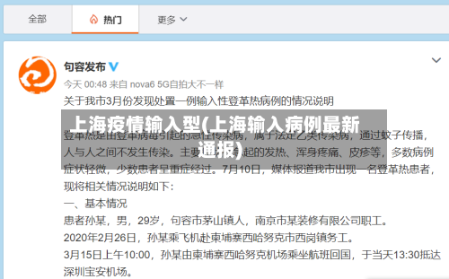 上海疫情输入型(上海输入病例最新通报)-第2张图片