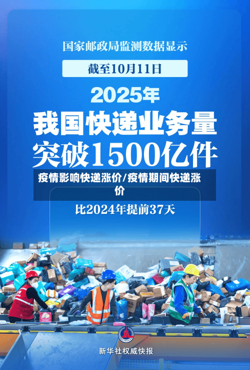 疫情影响快递涨价/疫情期间快递涨价-第2张图片