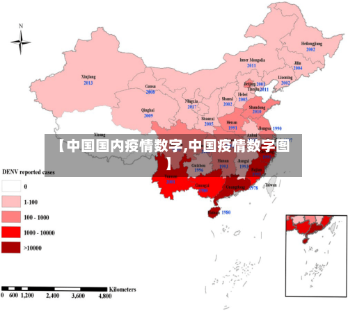 【中国国内疫情数字,中国疫情数字图】
