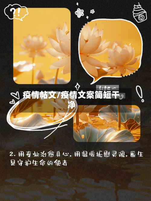 疫情帖文/疫情文案简短干净-第3张图片