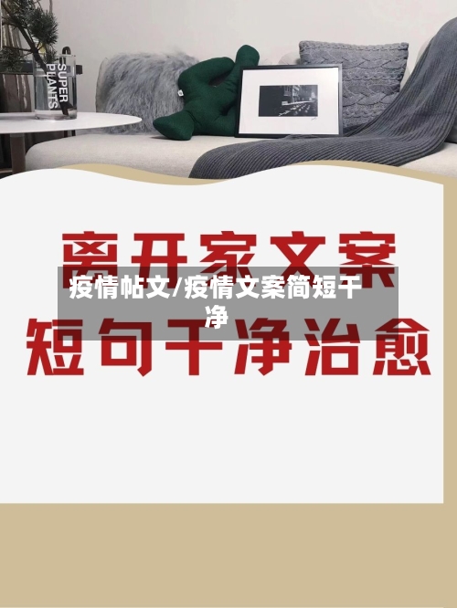 疫情帖文/疫情文案简短干净-第2张图片