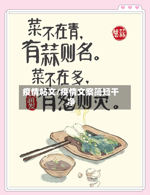 疫情帖文/疫情文案简短干净