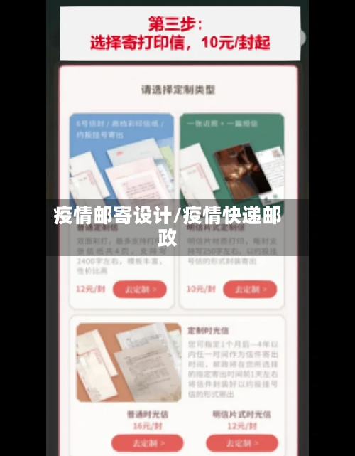 疫情邮寄设计/疫情快递邮政