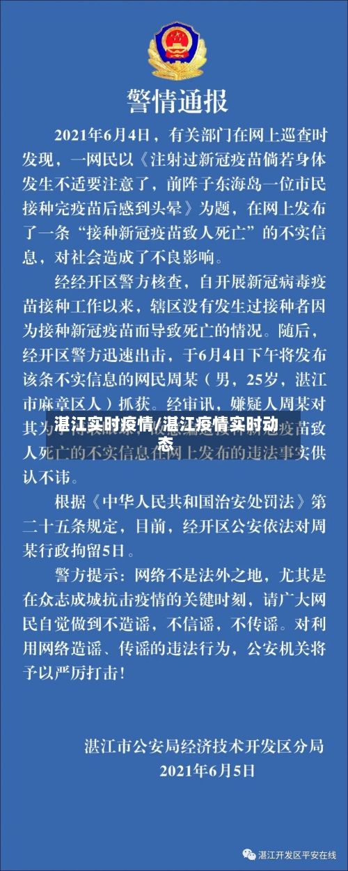 湛江实时疫情/湛江疫情实时动态