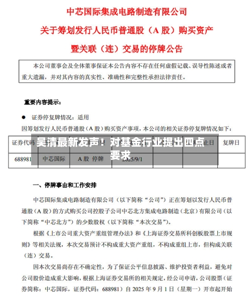 吴清最新发声！对基金行业提出四点要求