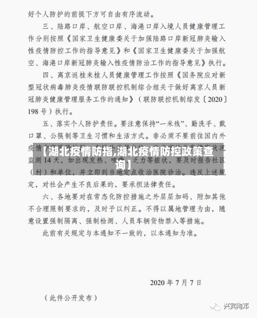 【湖北疫情防指,湖北疫情防控政策查询】