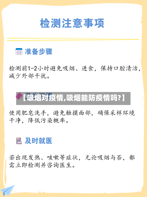 【吸烟对疫情,吸烟能防疫情吗?】