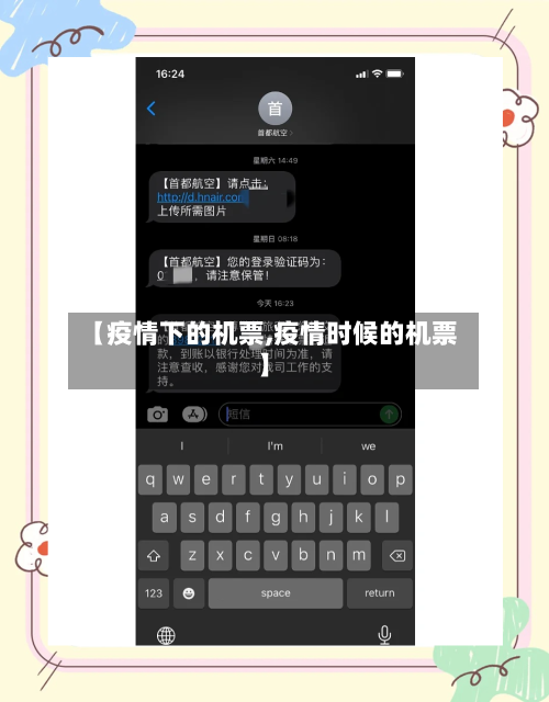 【疫情下的机票,疫情时候的机票】