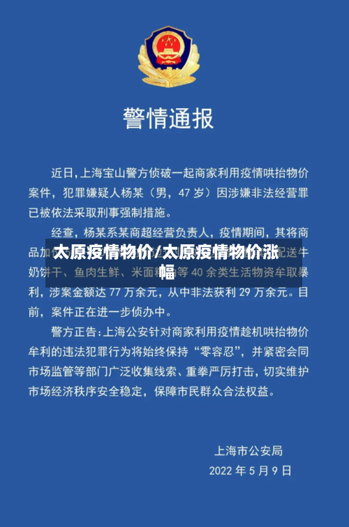 太原疫情物价/太原疫情物价涨幅
