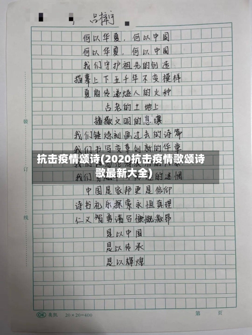 抗击疫情颂诗(2020抗击疫情歌颂诗歌最新大全)-第2张图片