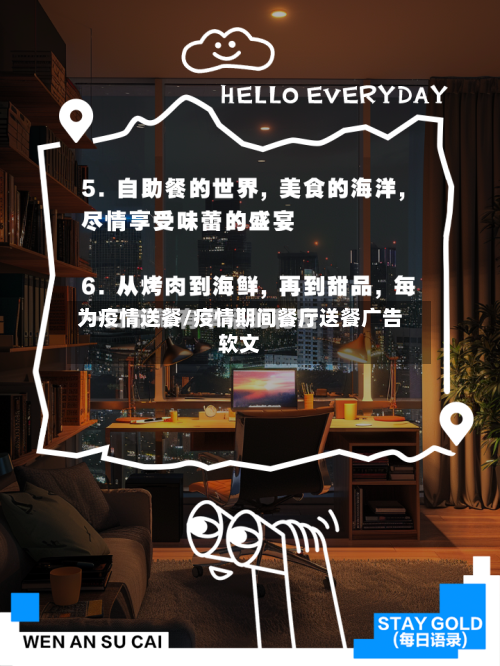 为疫情送餐/疫情期间餐厅送餐广告软文