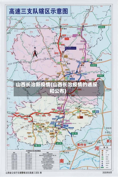 山西长治新疫情(山西长治疫情的通报和公布)