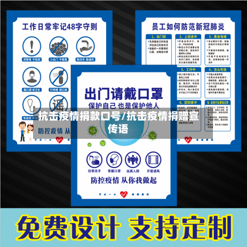 抗击疫情捐款口号/抗击疫情捐赠宣传语-第2张图片