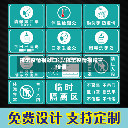 抗击疫情捐款口号/抗击疫情捐赠宣传语-第3张图片