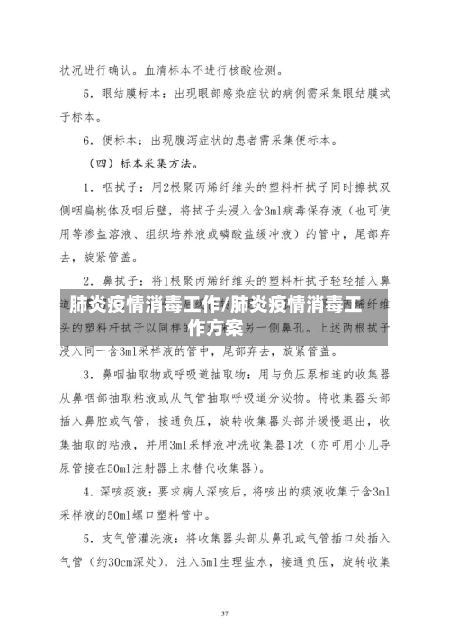 肺炎疫情消毒工作/肺炎疫情消毒工作方案