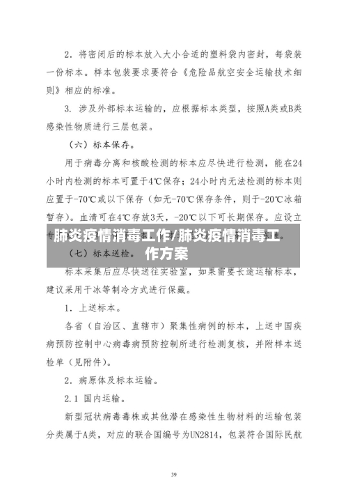 肺炎疫情消毒工作/肺炎疫情消毒工作方案-第2张图片