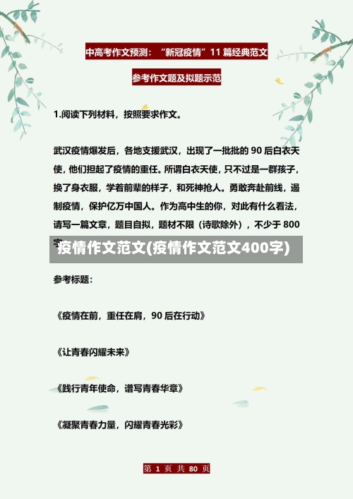 疫情作文范文(疫情作文范文400字)-第2张图片