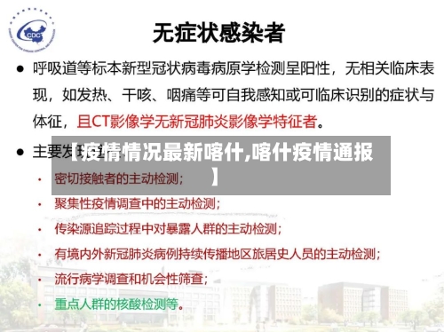 【疫情情况最新喀什,喀什疫情通报】-第2张图片