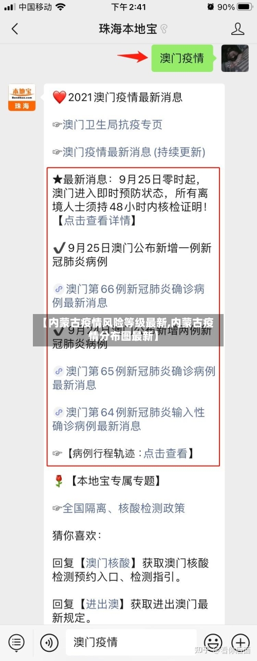 【内蒙古疫情风险等级最新,内蒙古疫情分布图最新】