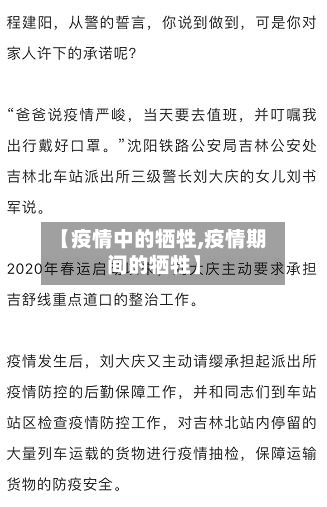 【疫情中的牺牲,疫情期间的牺牲】