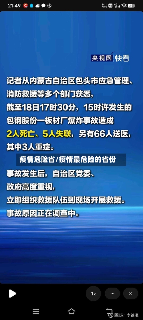 疫情危险省/疫情最危险的省份