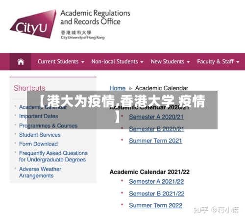 【港大为疫情,香港大学 疫情】-第2张图片