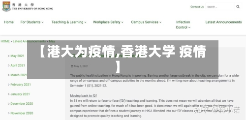 【港大为疫情,香港大学 疫情】-第3张图片