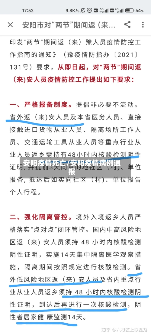 安阳疫情死亡/安阳疫情病例通报-第2张图片