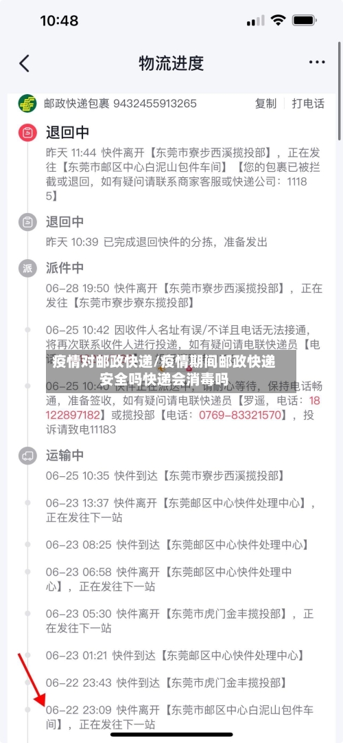 疫情对邮政快递/疫情期间邮政快递安全吗快递会消毒吗-第3张图片