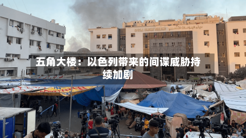 五角大楼:以色列带来的间谍威胁持续加剧-第2张图片