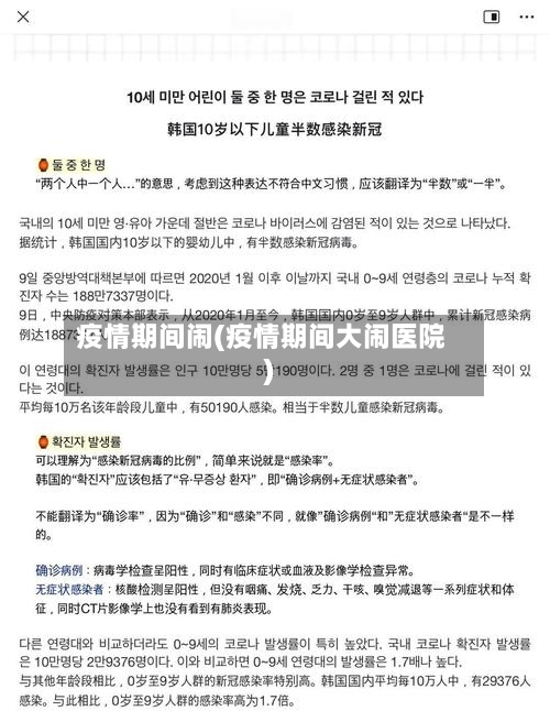 疫情期间闹(疫情期间大闹医院)
