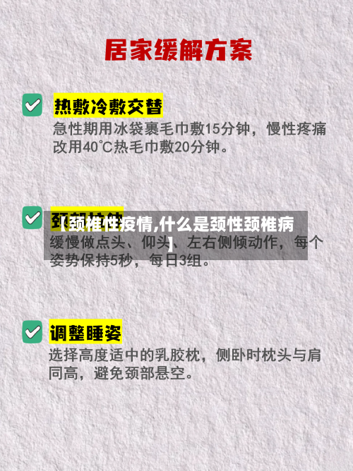 【颈椎性疫情,什么是颈性颈椎病】-第2张图片
