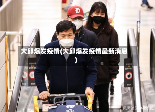 大邱爆发疫情(大邱爆发疫情最新消息)