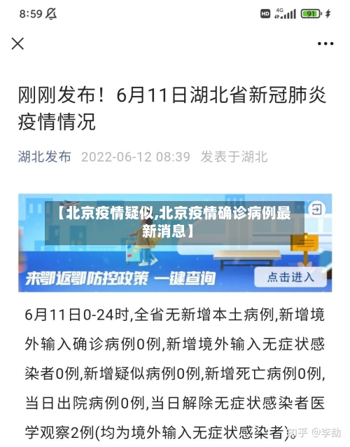 【北京疫情疑似,北京疫情确诊病例最新消息】