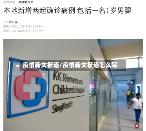 疫情新文报道/疫情新文报道怎么写-第3张图片