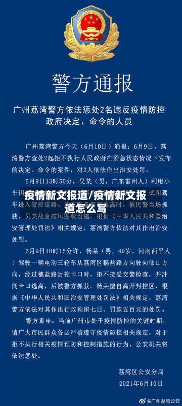 疫情新文报道/疫情新文报道怎么写-第2张图片