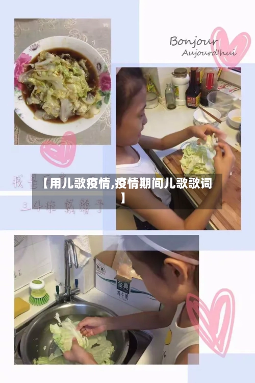 【用儿歌疫情,疫情期间儿歌歌词】-第2张图片