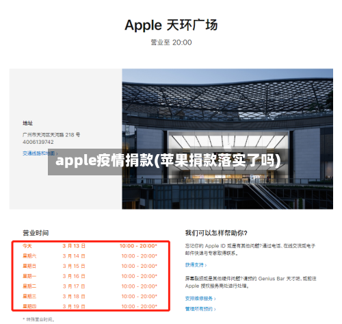 apple疫情捐款(苹果捐款落实了吗)-第2张图片