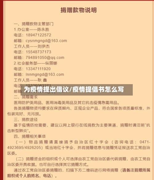 为疫情提出倡议/疫情提倡书怎么写-第2张图片