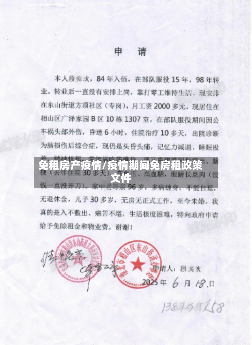 免租房产疫情/疫情期间免房租政策文件-第3张图片