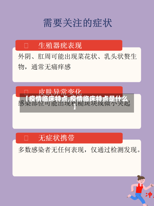 【疫情临床特点,疫情临床特点是什么】-第2张图片