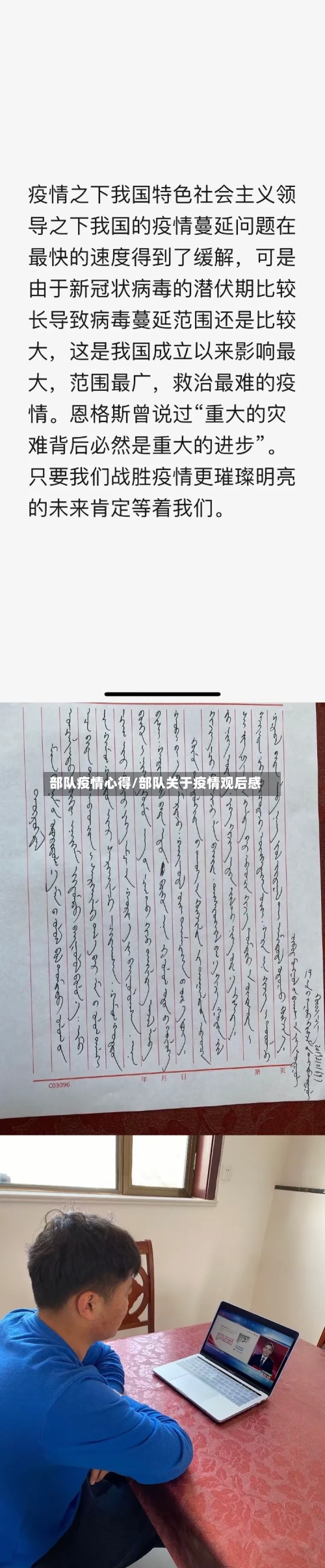 部队疫情心得/部队关于疫情观后感-第2张图片