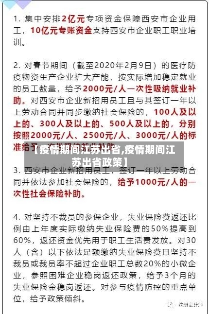 【疫情期间江苏出省,疫情期间江苏出省政策】
