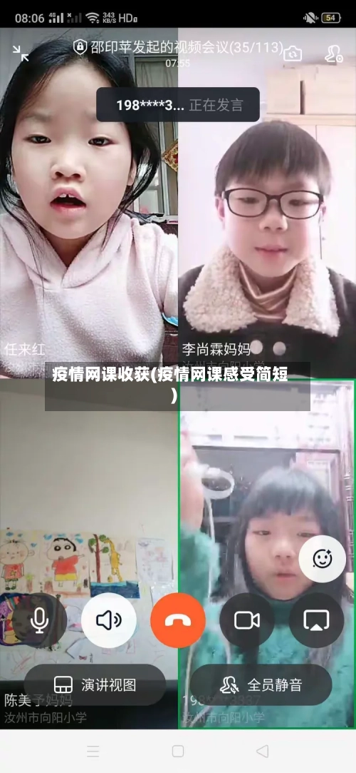 疫情网课收获(疫情网课感受简短)