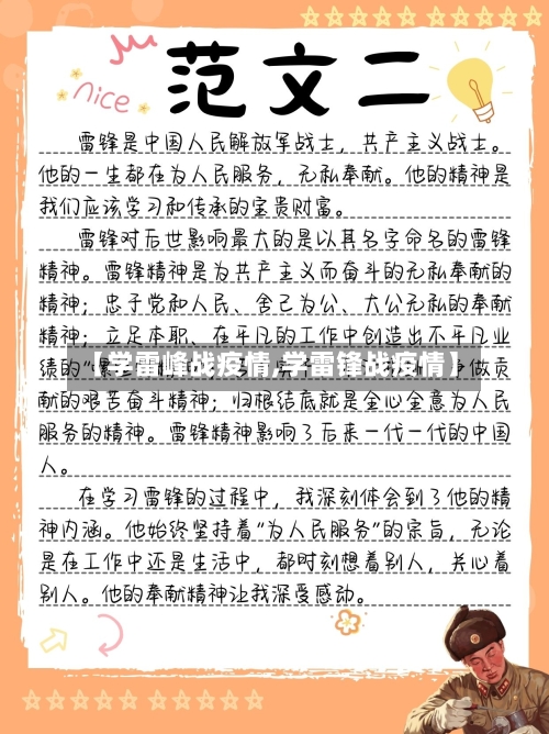 【学雷峰战疫情,学雷锋战疫情】-第2张图片