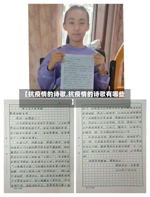 【抗疫情的诗歌,抗疫情的诗歌有哪些】