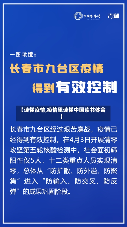 【读懂疫情,疫情里读懂中国读书体会】-第3张图片