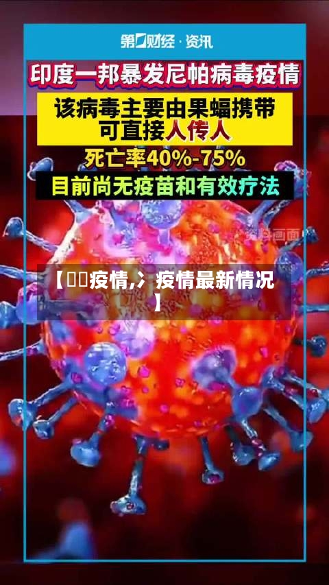 【黕黕疫情,冫疫情最新情况】