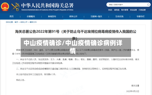中山疫情确诊/中山疫情确诊病例详情