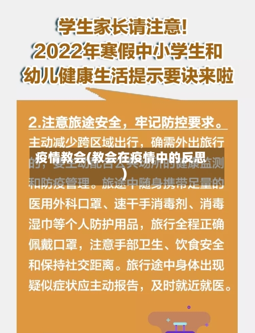 疫情教会(教会在疫情中的反思)-第2张图片